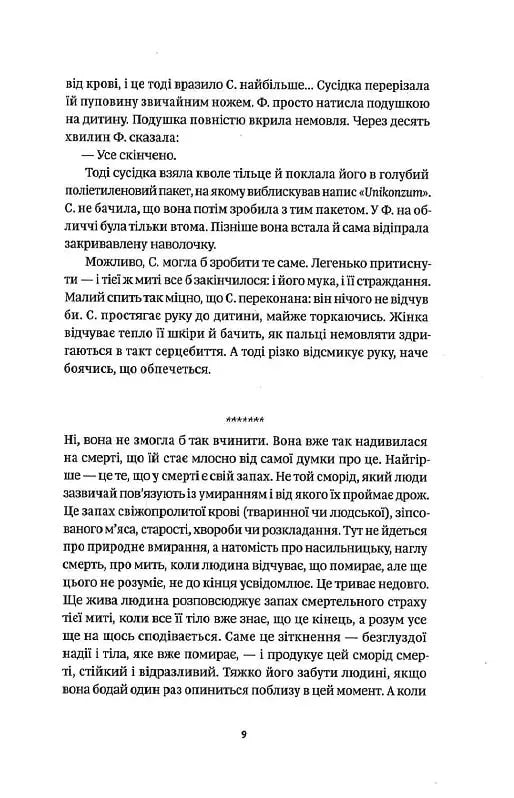 Ніби мене нема(є)