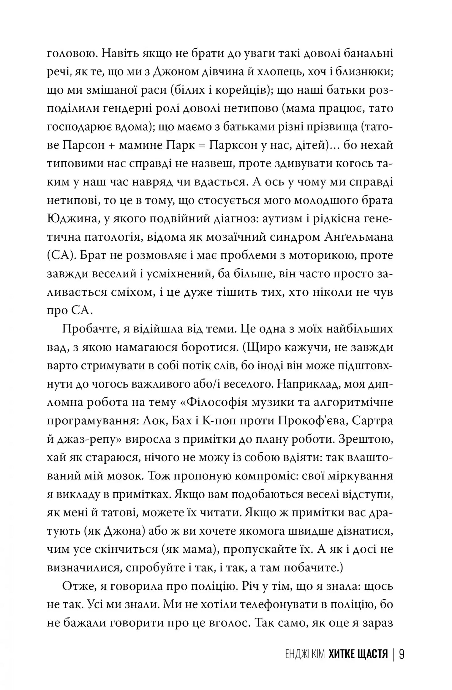 Хитке щастя
