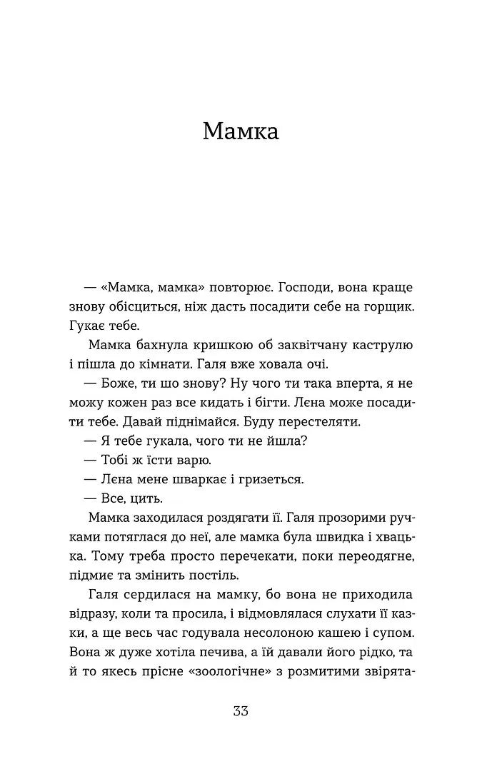 Бий, тікай, завмри. Антологія сучасної прози