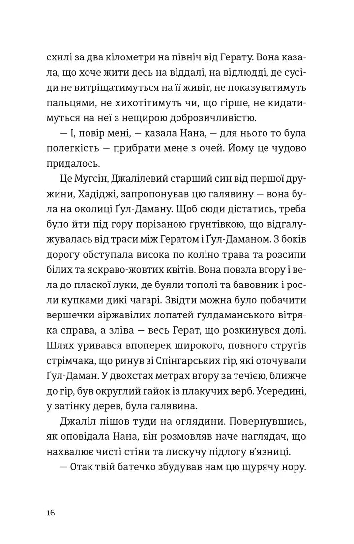 Тисяча осяйних сонць