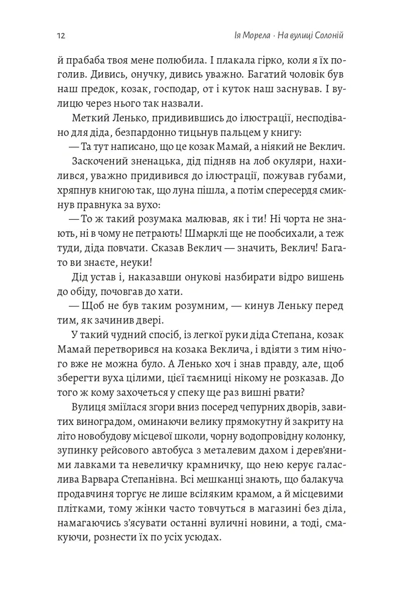 На вулиці Солоній