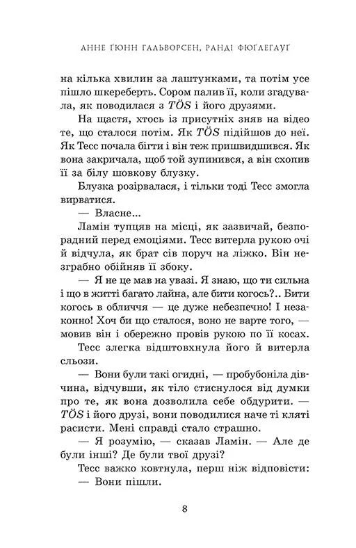 На троні. Книга 3. Пів королівства