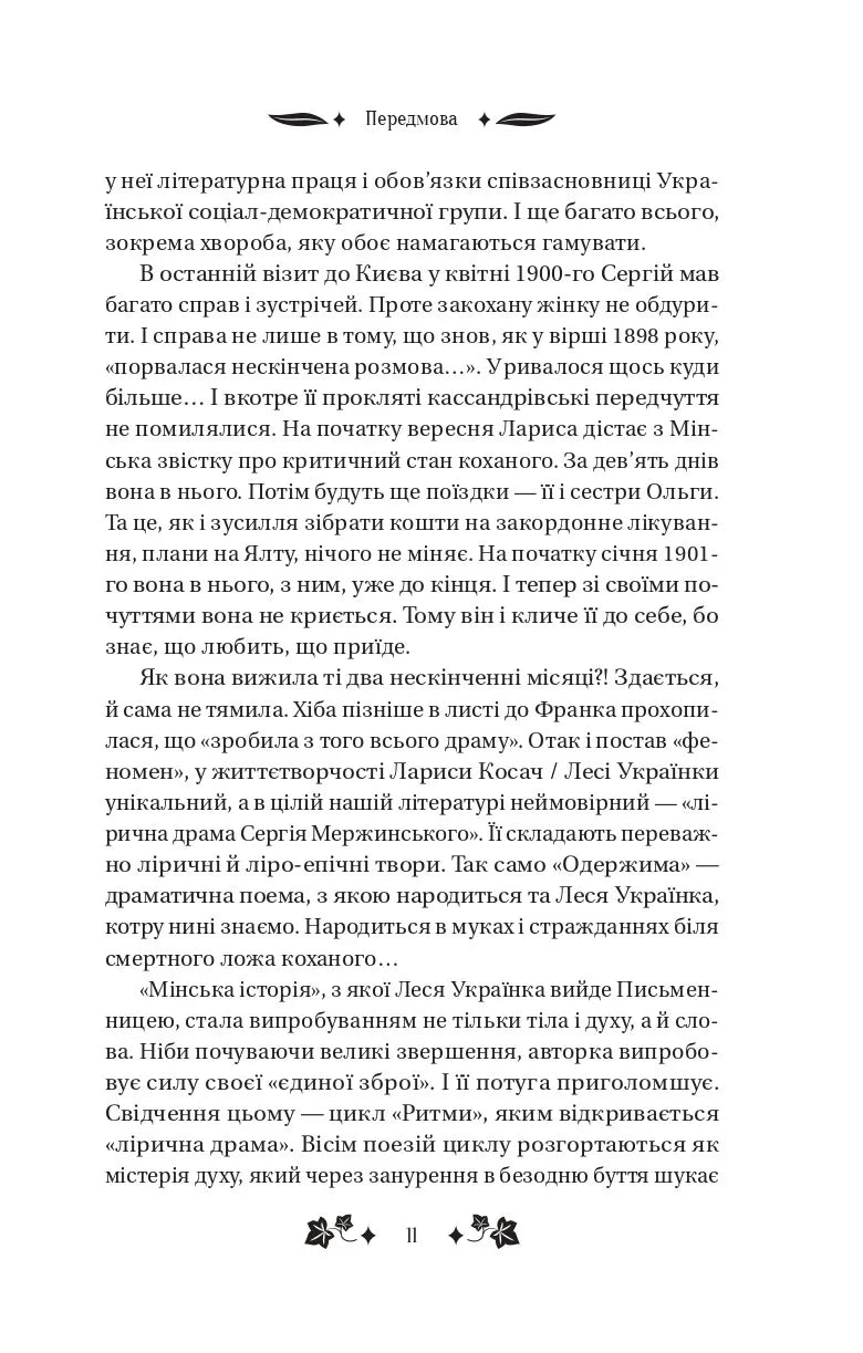 Сапфо — книга Лесі Українки