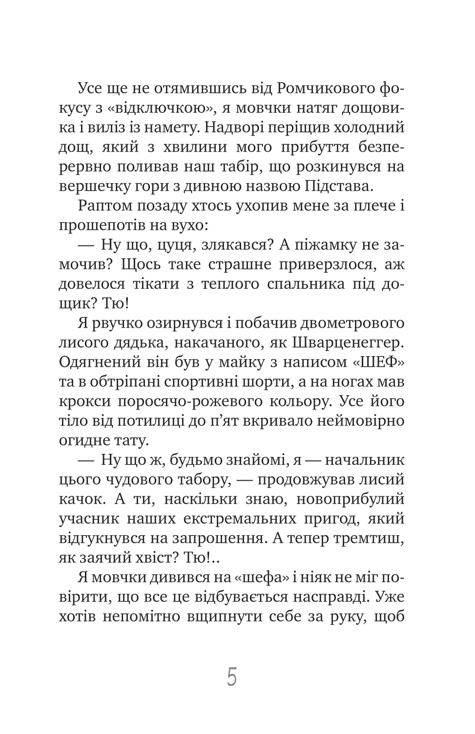 Таємне Товариство Ботанів, або Екстрим на горі Підстава. Книга 3. Таємне Товариство Боягузів
