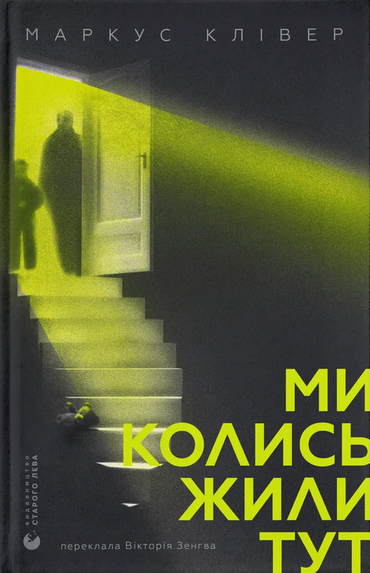 Ми колись жили тут
