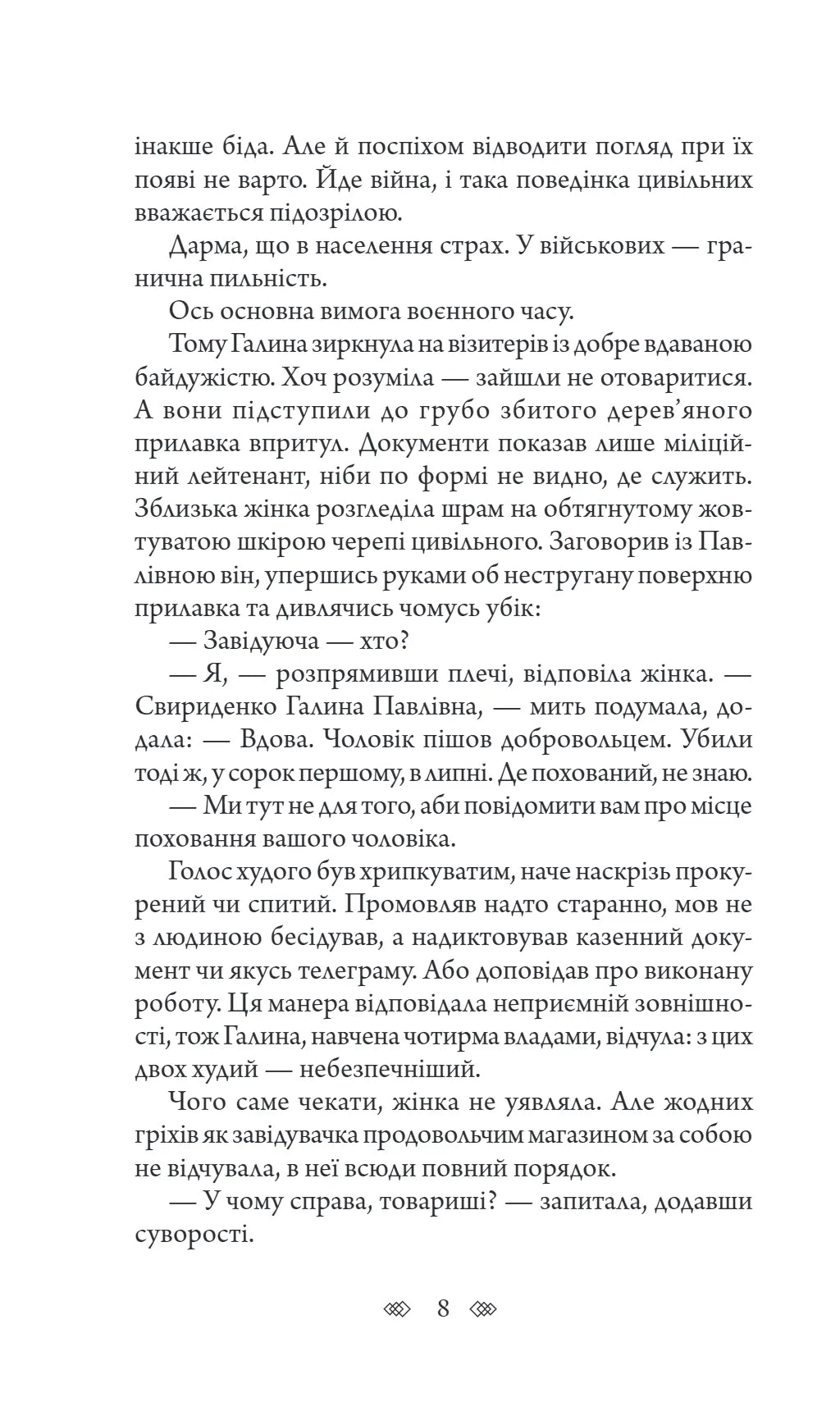 Повний місяць (Детективна аґенція ВО)