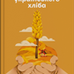 Історія українського хліба