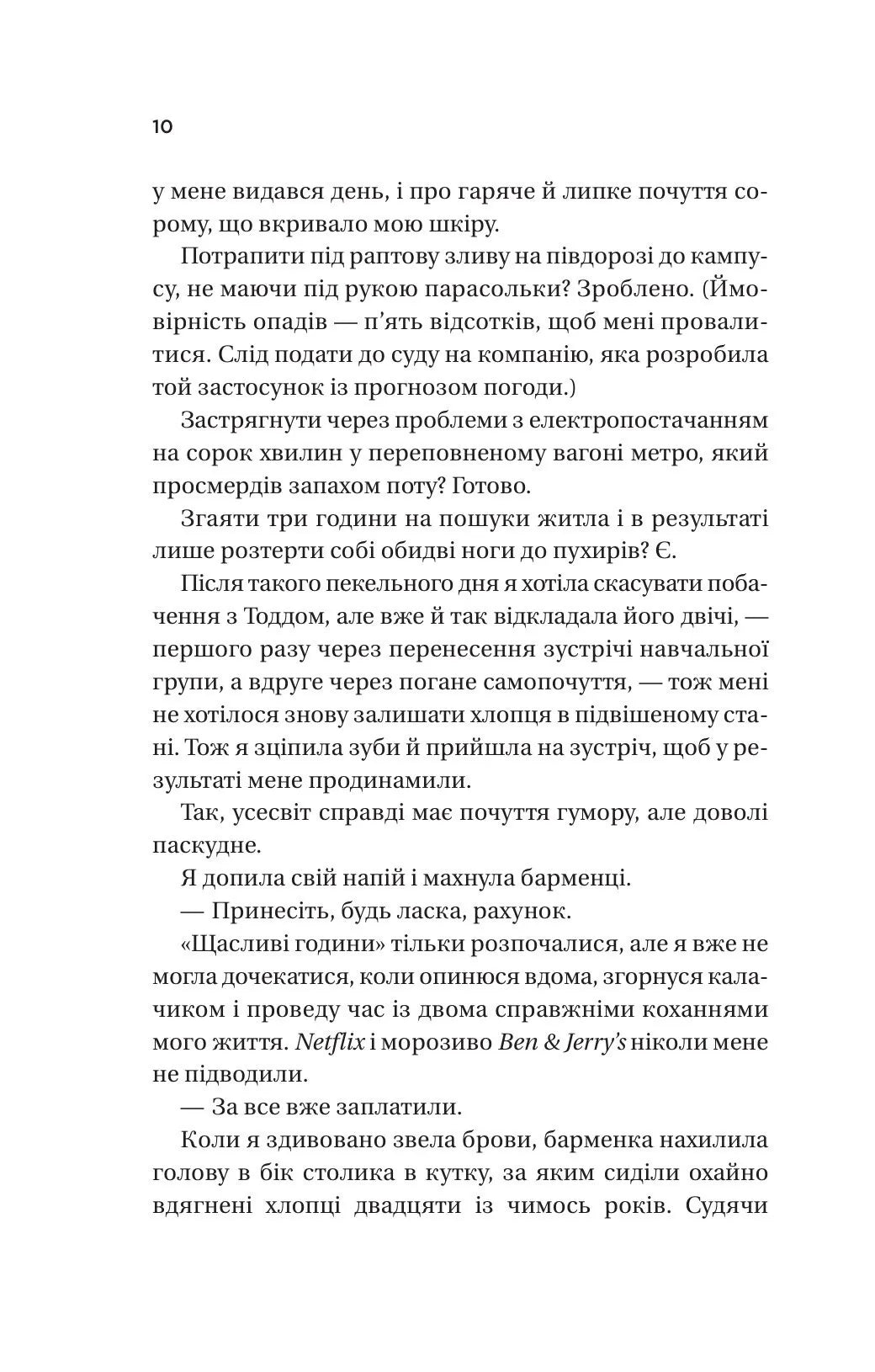 Ненависть (Twisted #3)