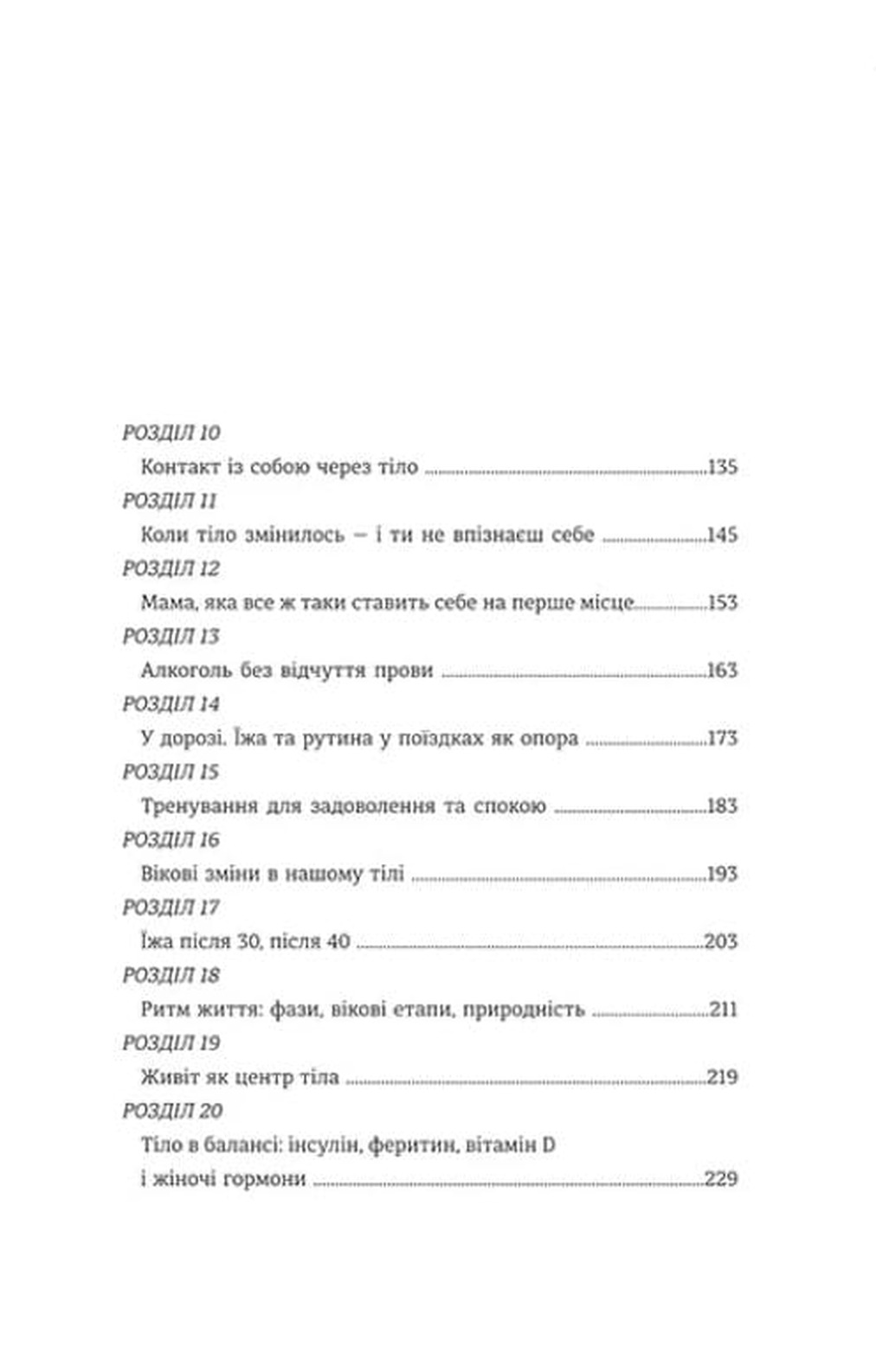 Ти — собі опора. 27 формул здорової турботи про себе image 3