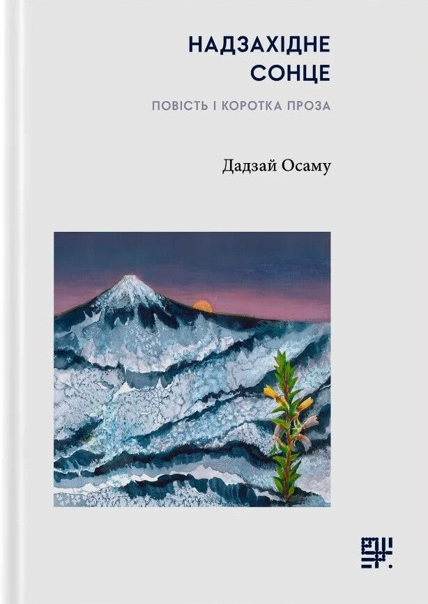 Надзахідне сонце