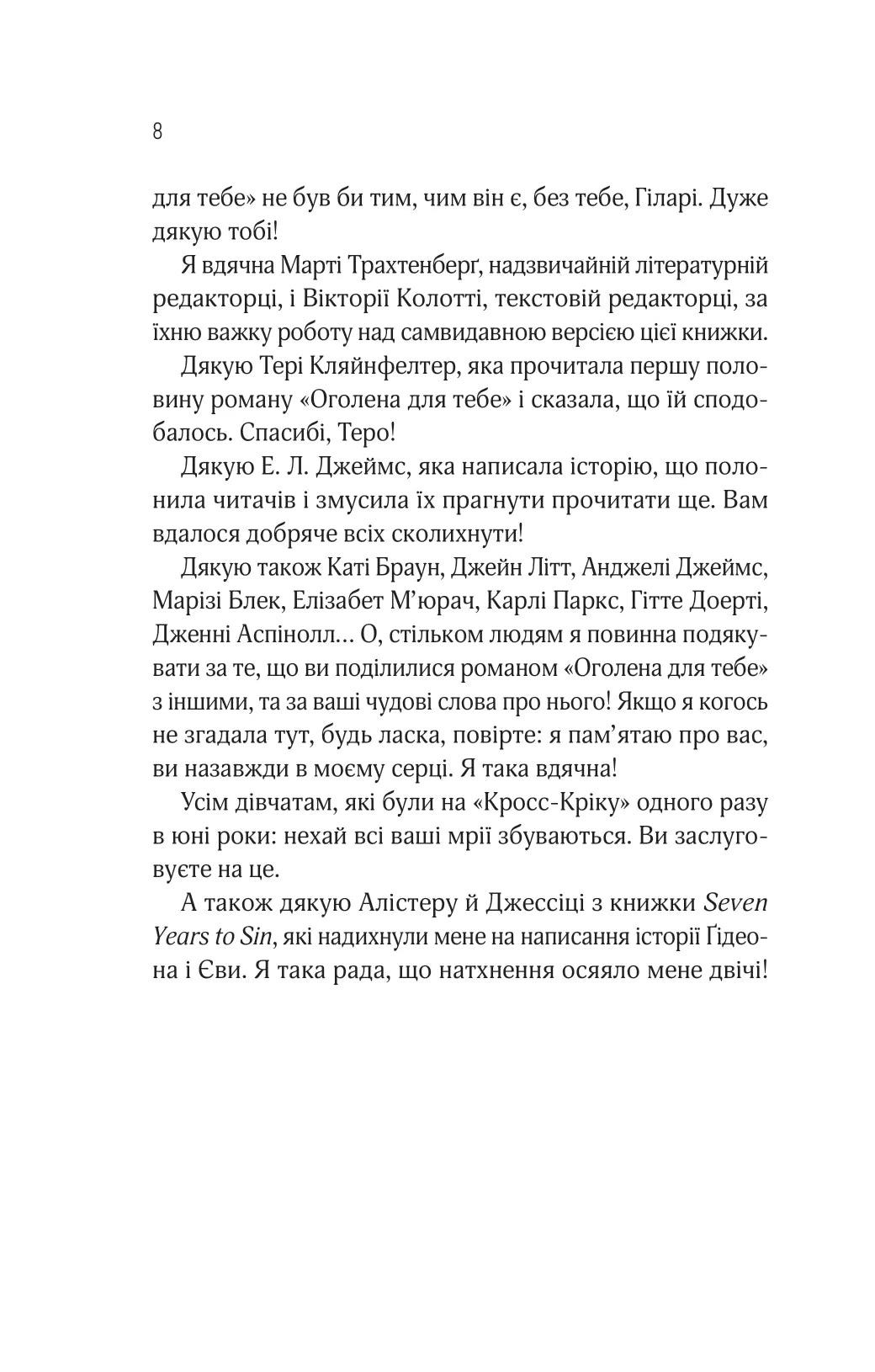 Оголена для тебе. Книга 1. Кроссфайр