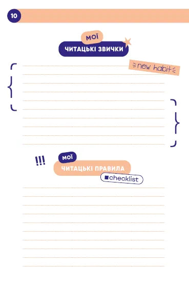 Твій читацький щоденник (персиковий)