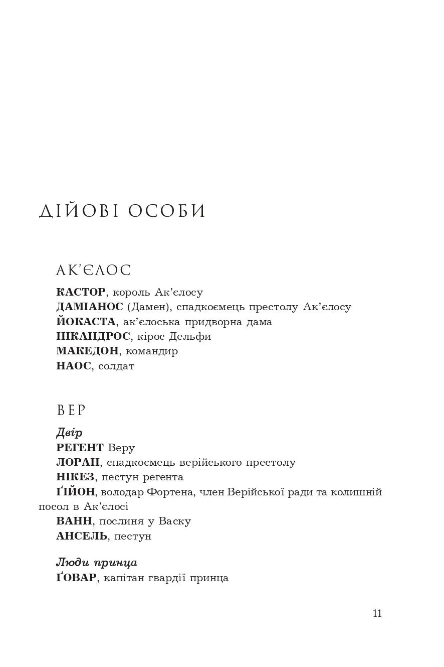 Принцовий гамбіт. Книга 2. Полонений принц