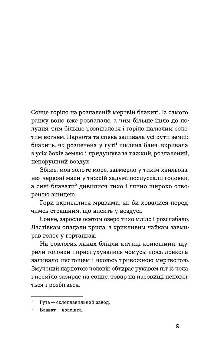 Хмарниця. Оповідання