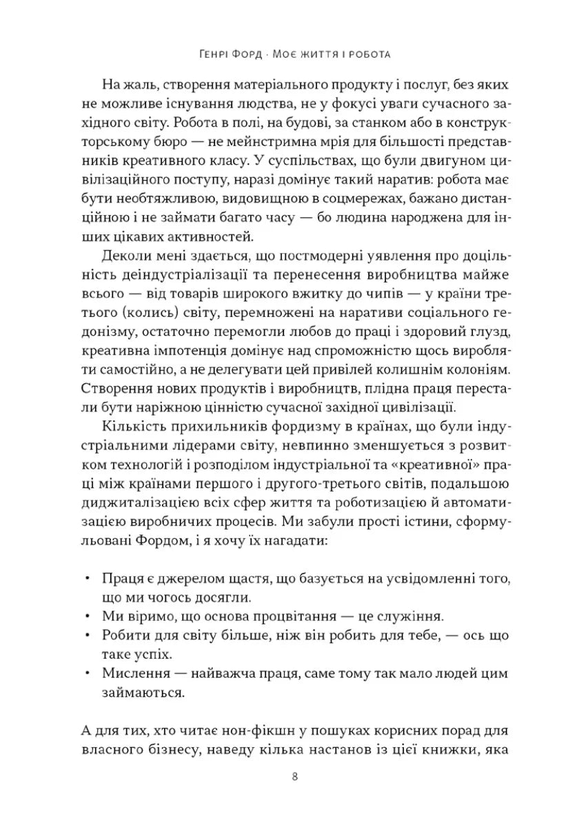 Моє життя і робота