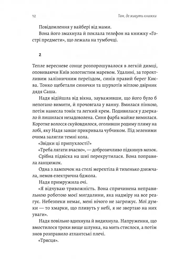 Там, де живуть книжки