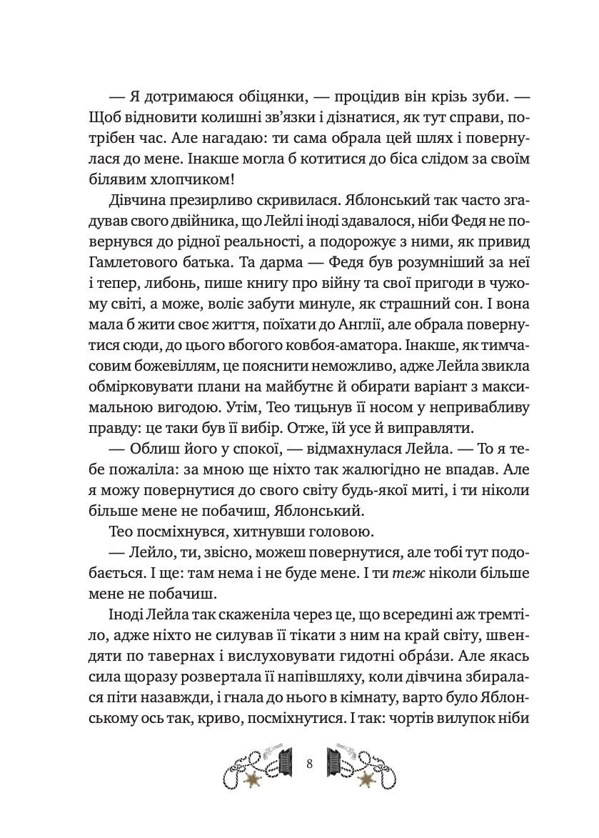 Дикий Захід Теодора Яблонського
