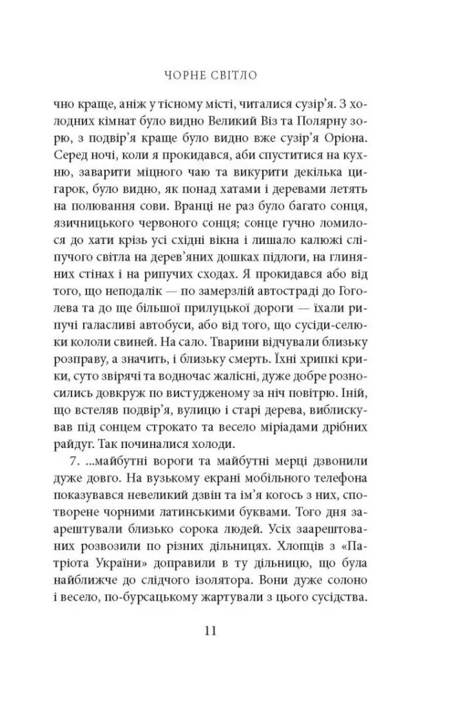 Поза сценою українських революцій
