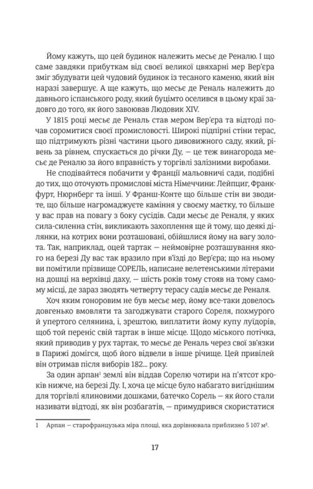 Червоне і чорне