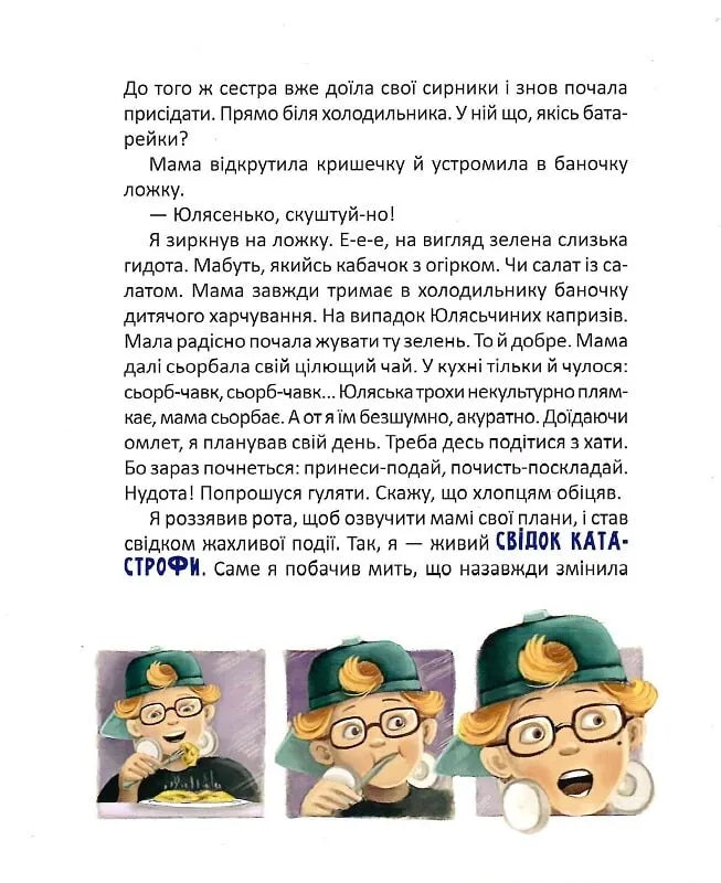 Матуся-Немовля, або Жахливе чудо перед Різдвом