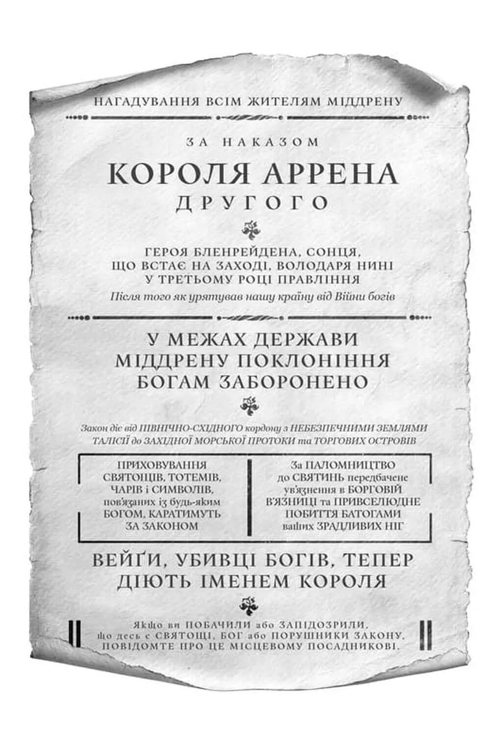 Боговбивця. Книга 1. Занепалі боги. Limited Edition