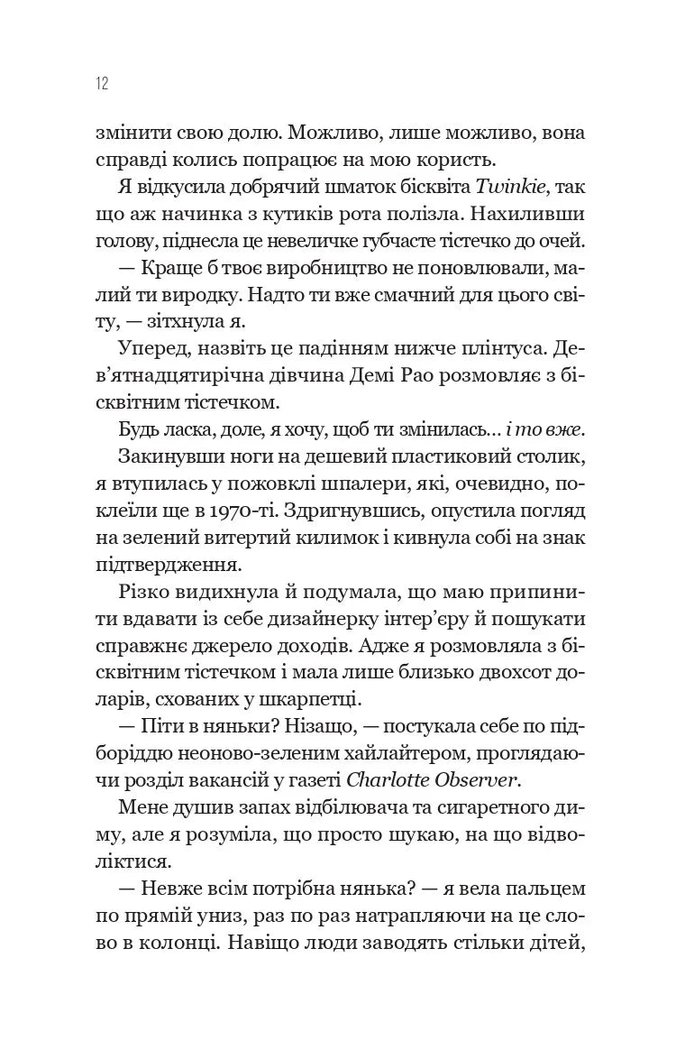 Улюблена дівчина