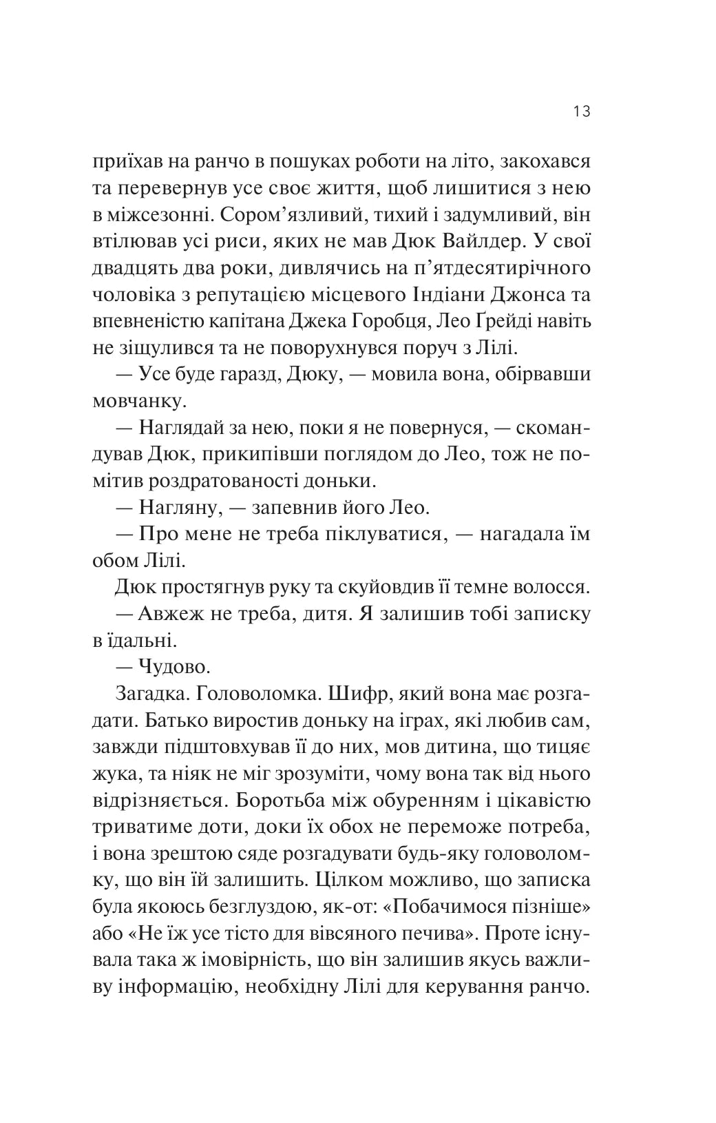 Дика Вайлдер