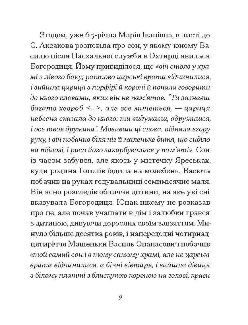 Василь Гоголь. Рядки з тіні