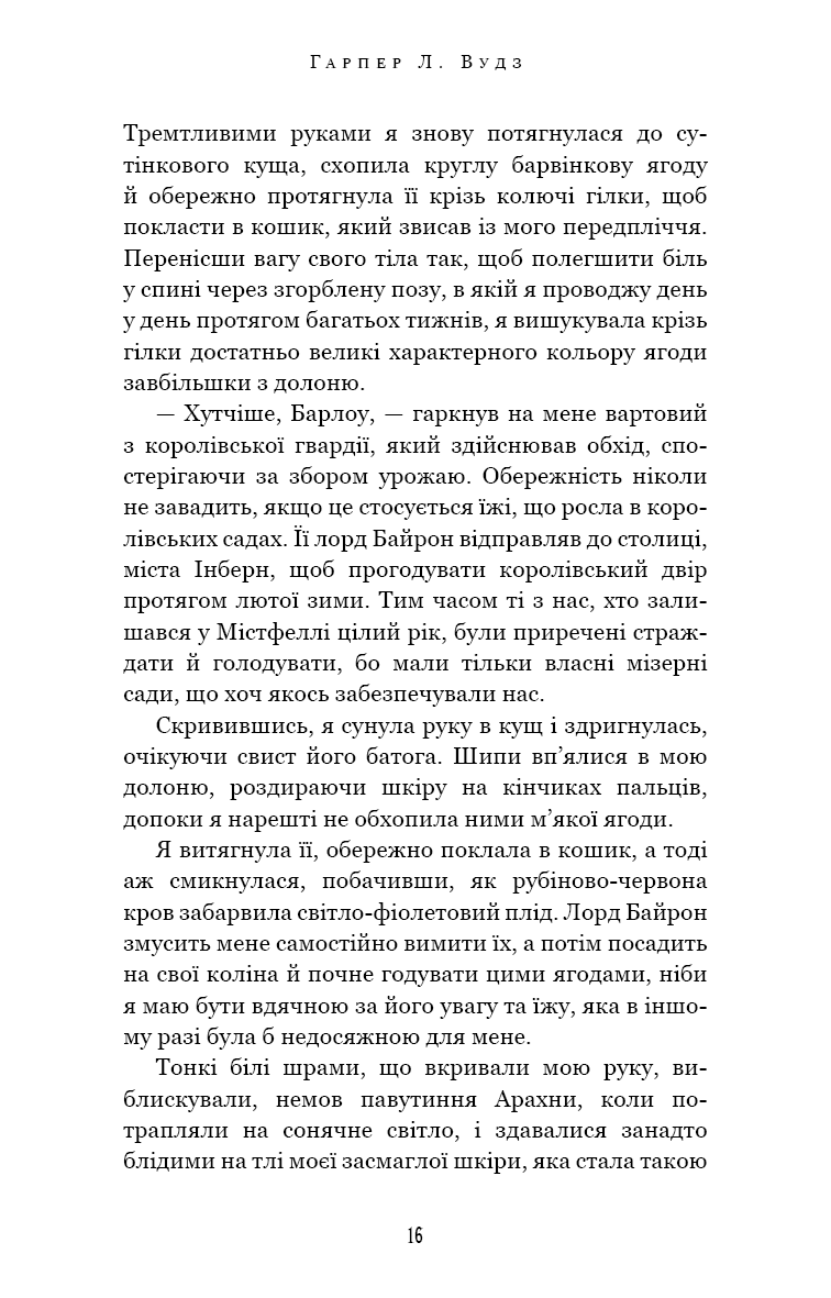 Із плоті й кісток. Книга 1. Що приховує Серпанок