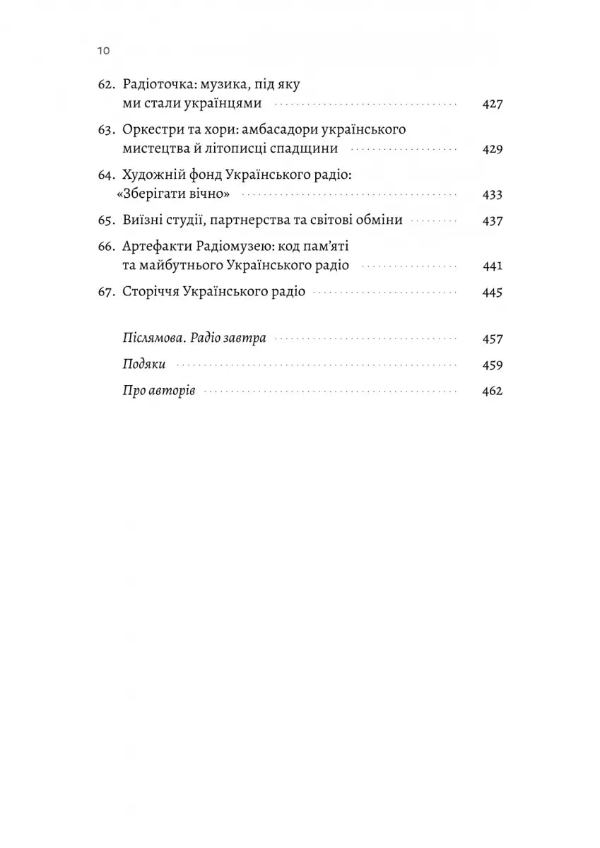 Українське радіо. Історія буремного століття
