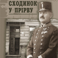 Чотирнадцять сходинок у прірву cover