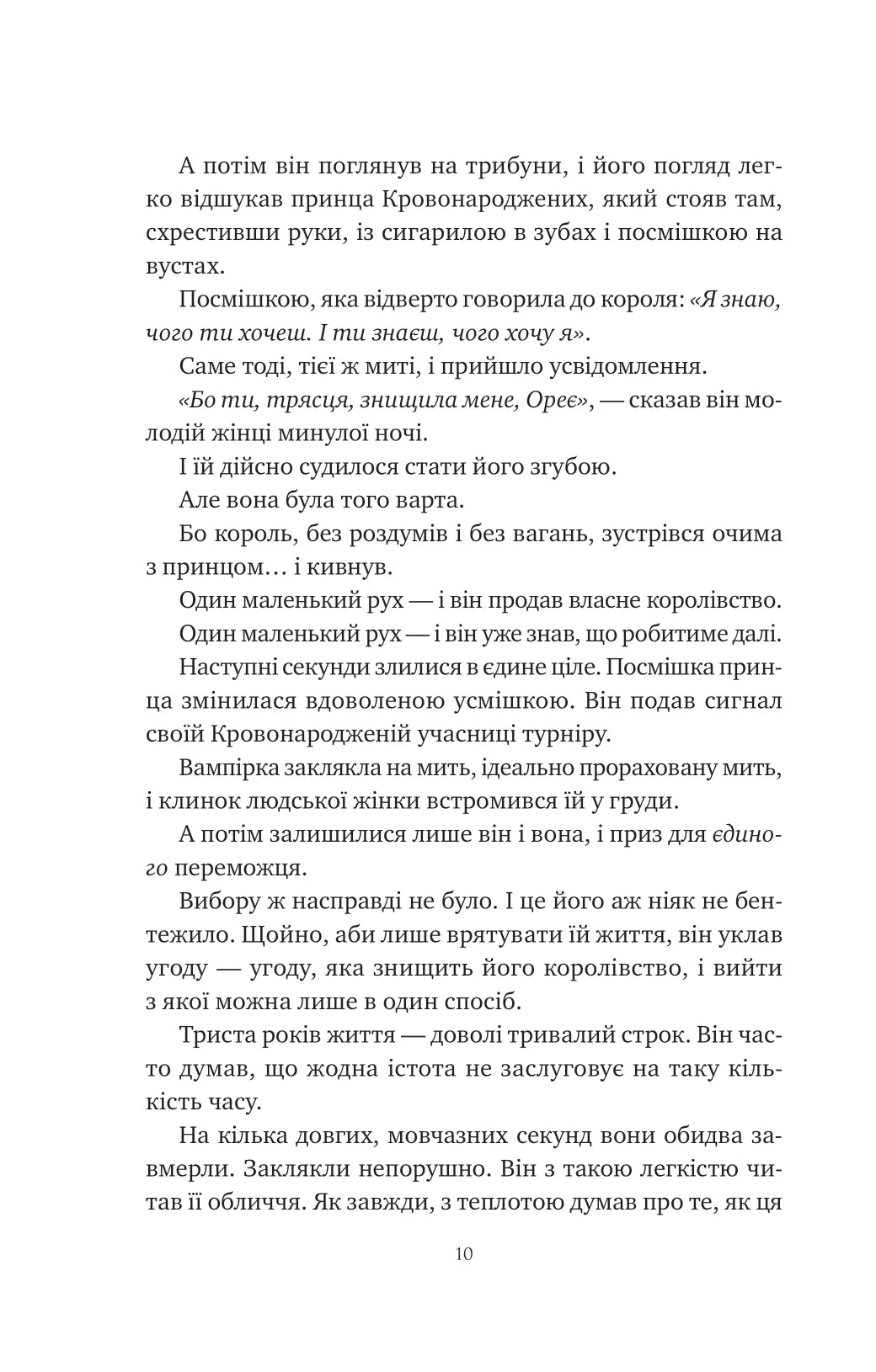 Попіл і проклятий зірками король. Книга 2. Корона Ніаксії