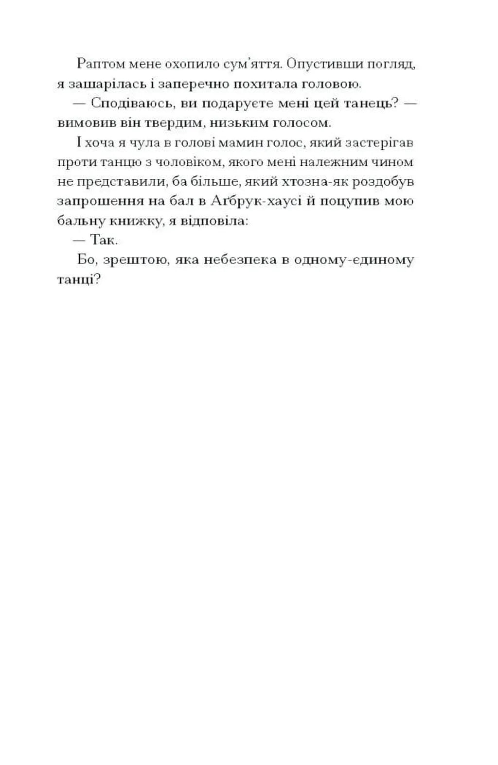 Таємниця місис Крісті