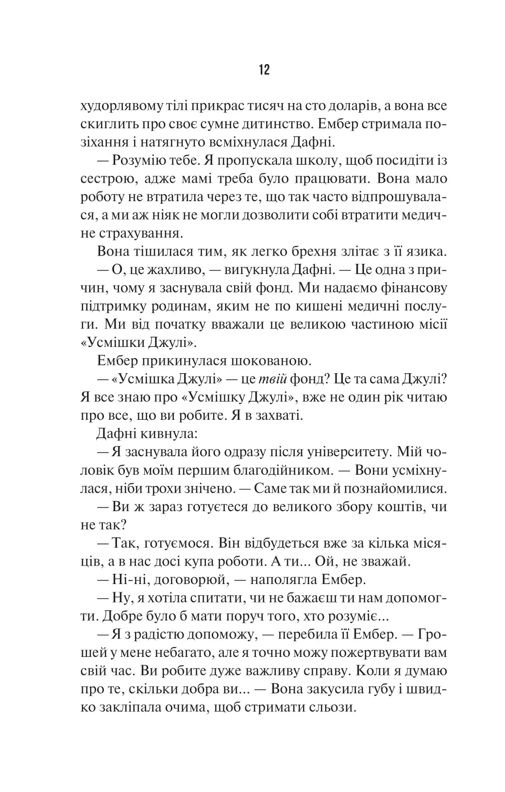 Остання місис Перріш