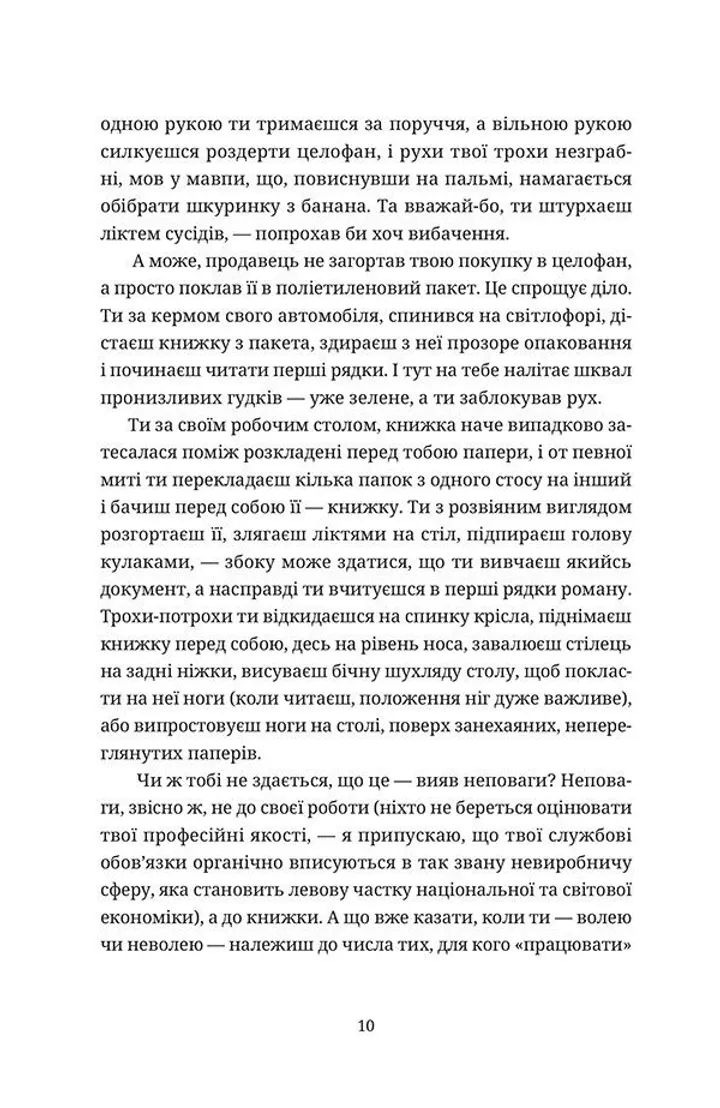 Якщо подорожній одної зимової ночі image 8