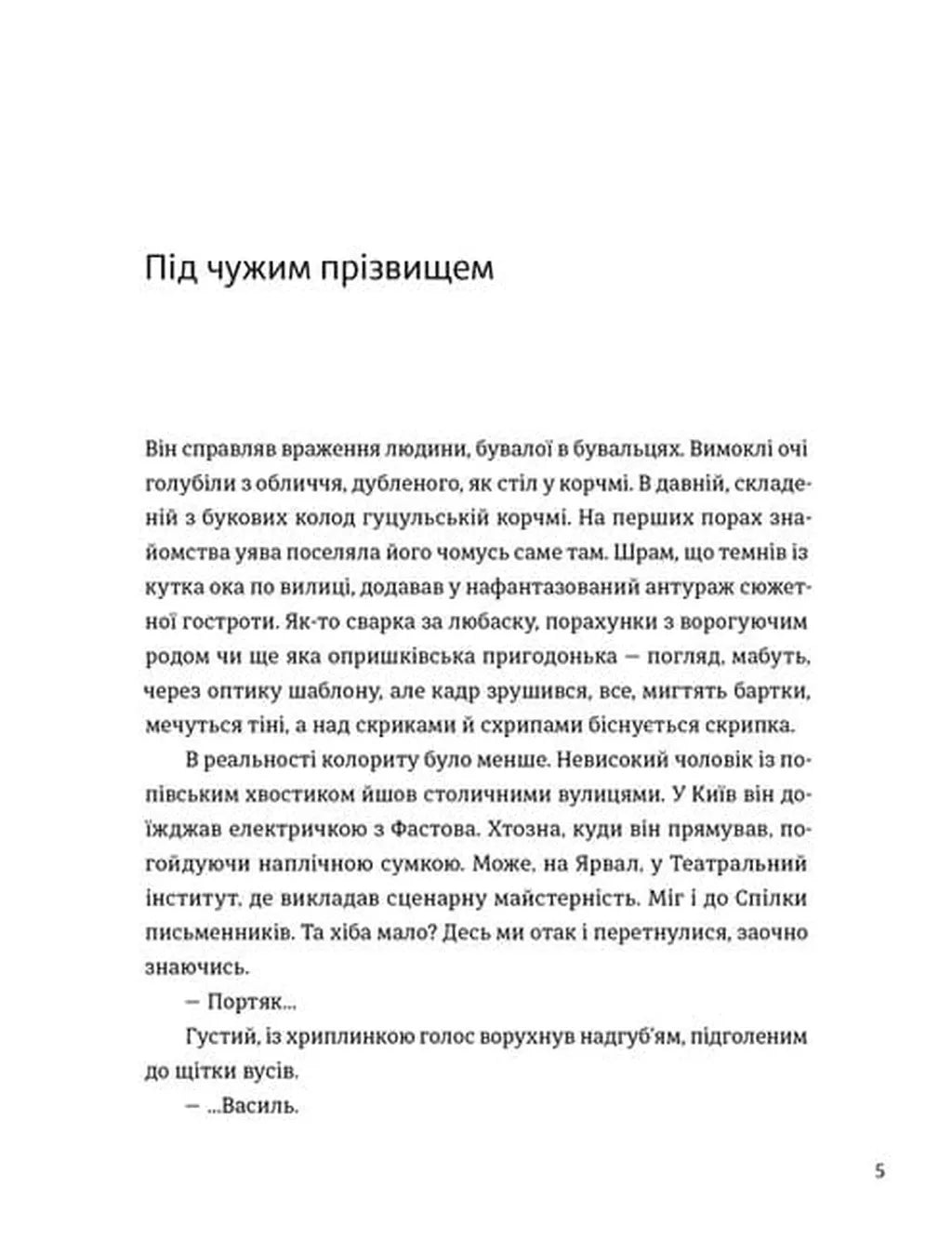 Крім Охріма