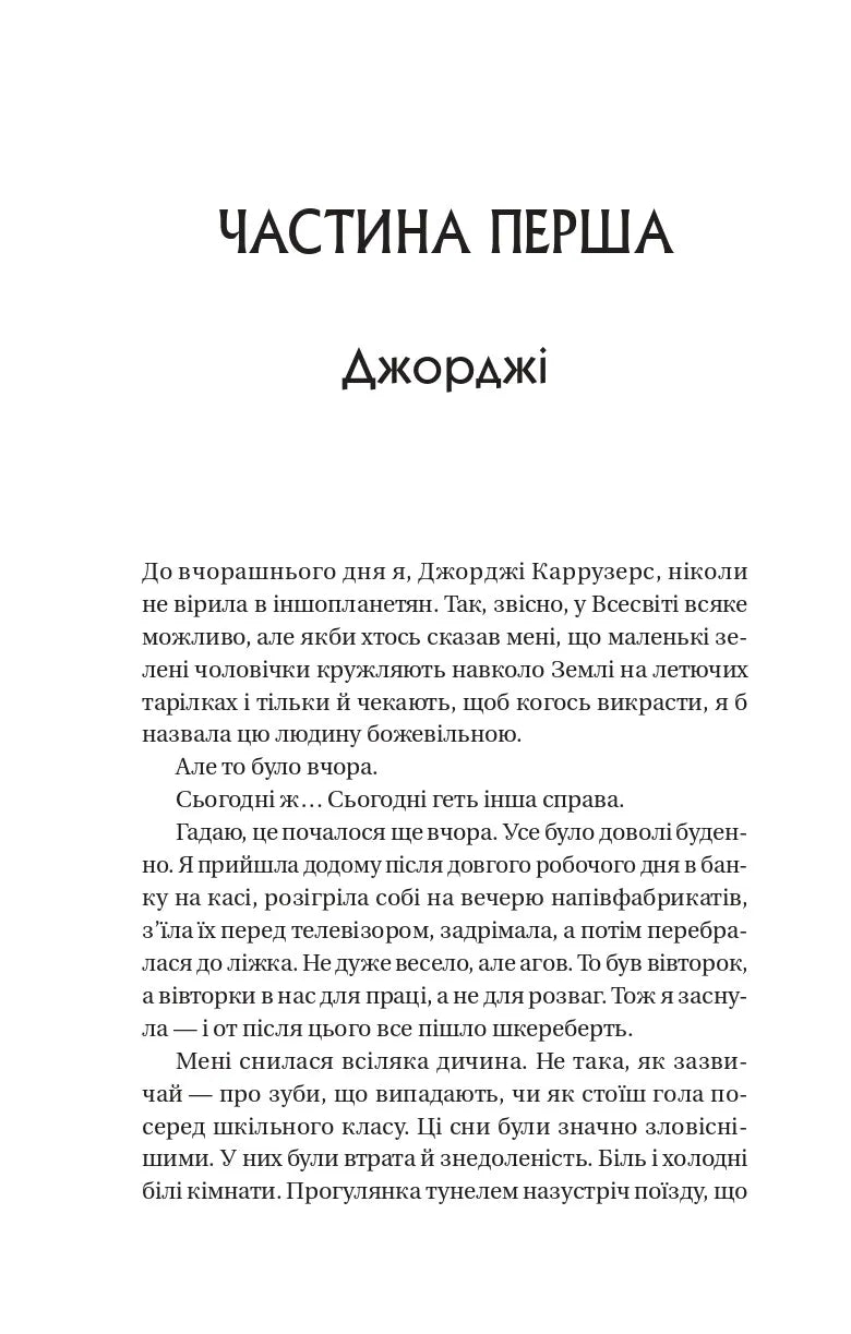 Варвари крижаної планети
