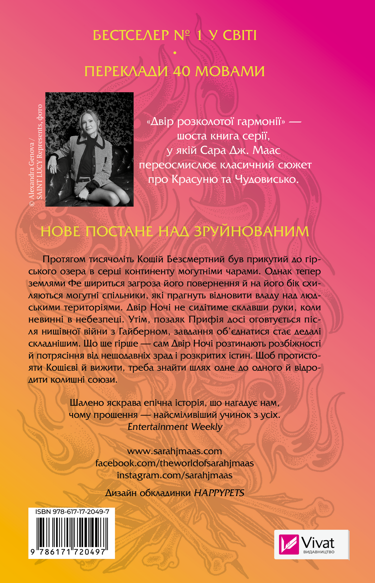 Двір розколотої гармонії (Двір шипів і троянд #6) image 3