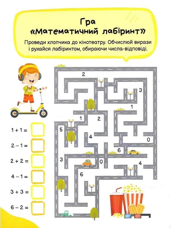 Ігри з наліпками. У місті