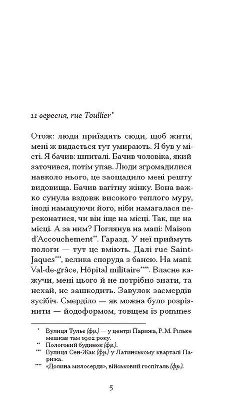 Нотатки Мальте Лявридса Бриґґе