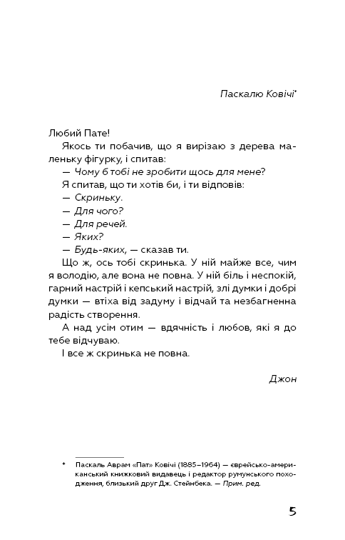 На схід від Едему