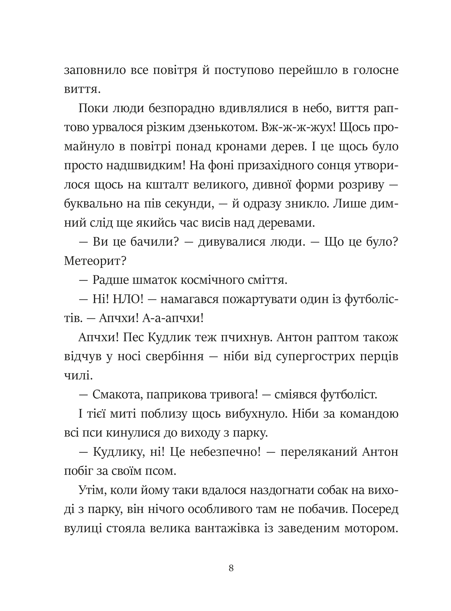 Фантастичне летюче бюро знахідок