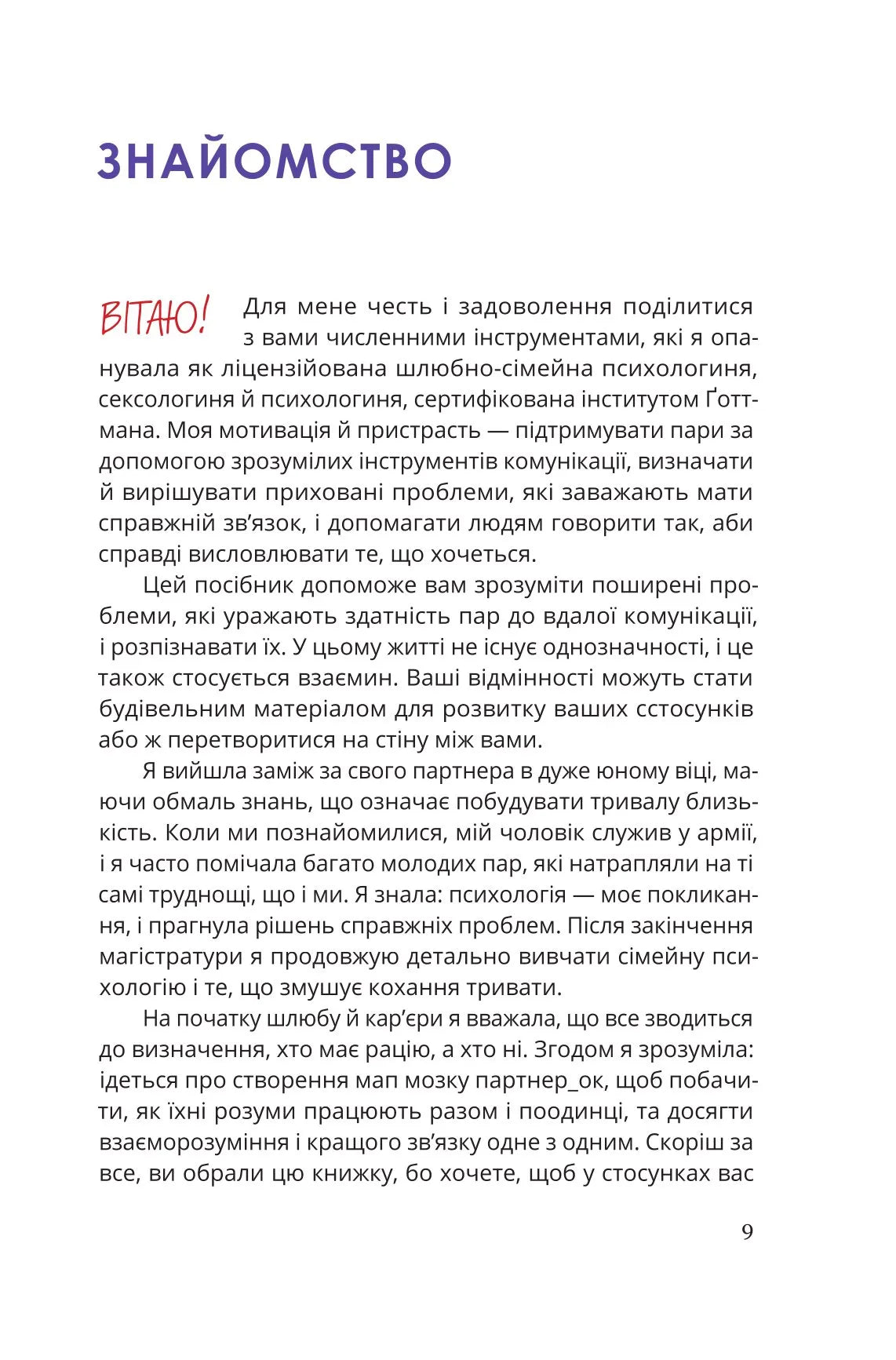 Путівник для двох: шлях до кохання та порозуміння