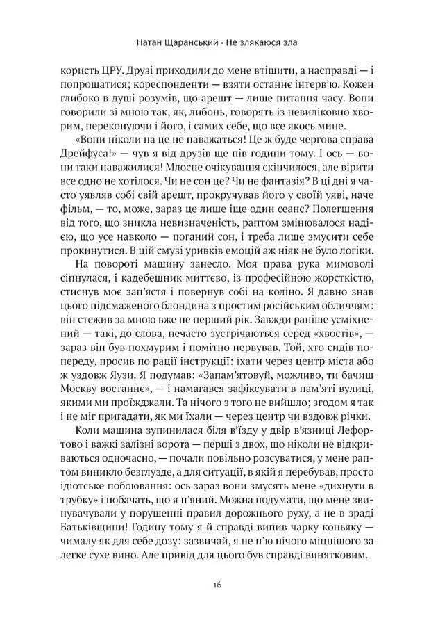 Не злякаюся зла