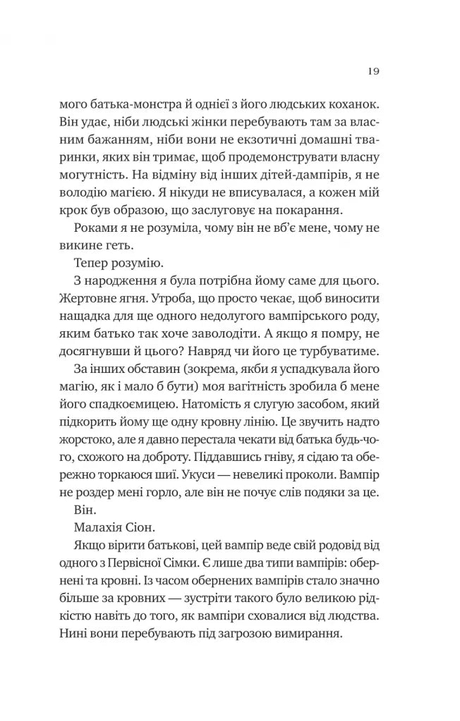 Двір королеви вампірів