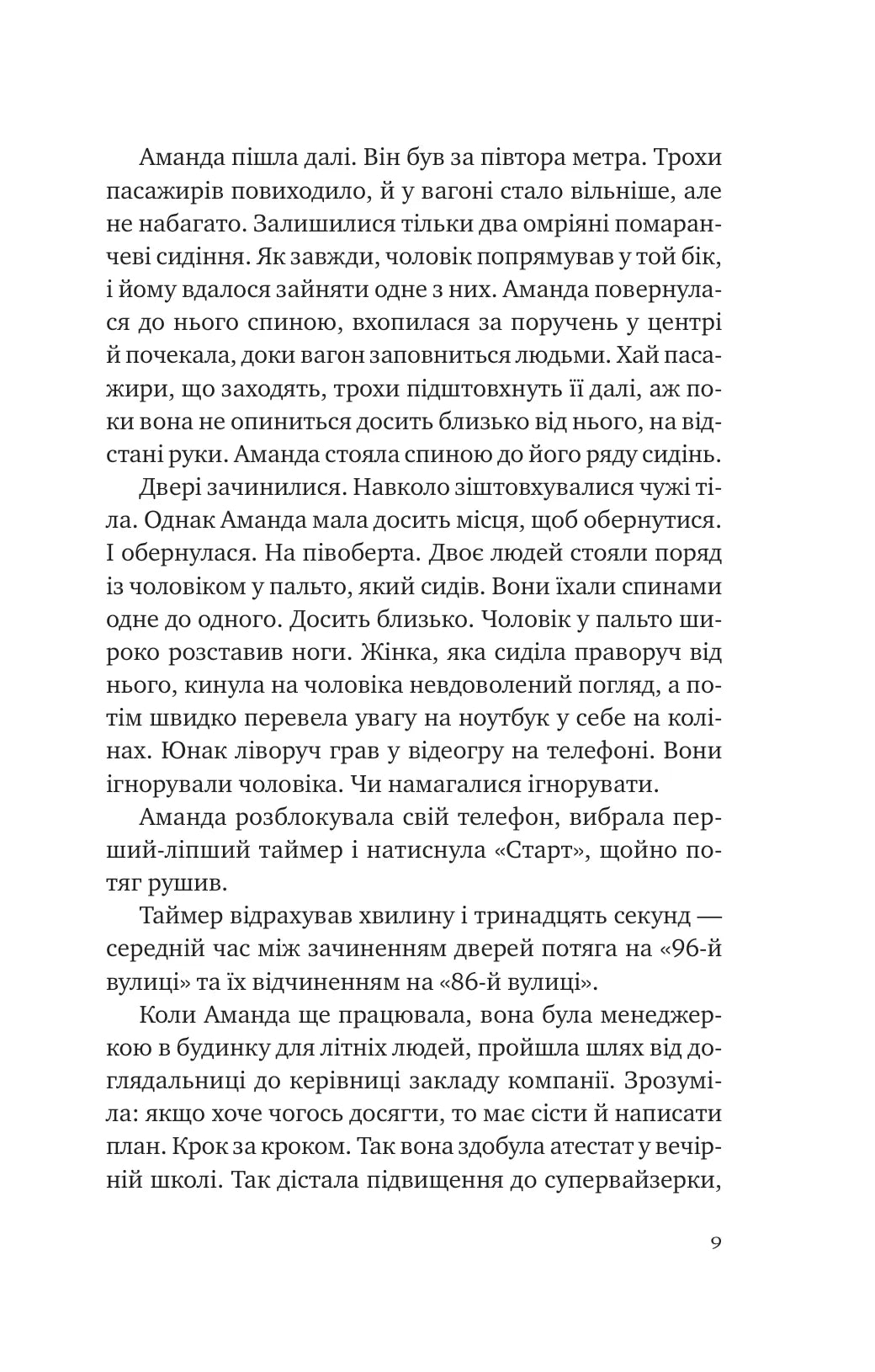 Убивство для тебе, убивство для мене