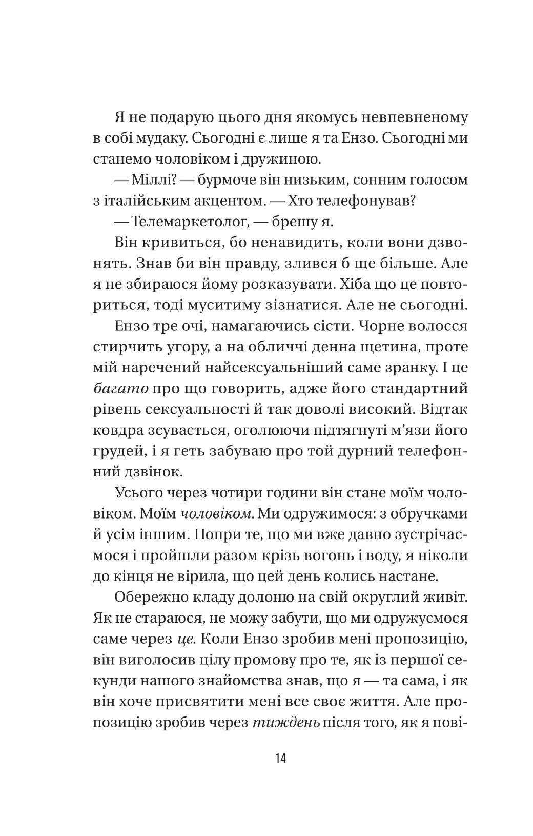 Весілля служниці