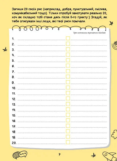 Селфхелп-щоденник