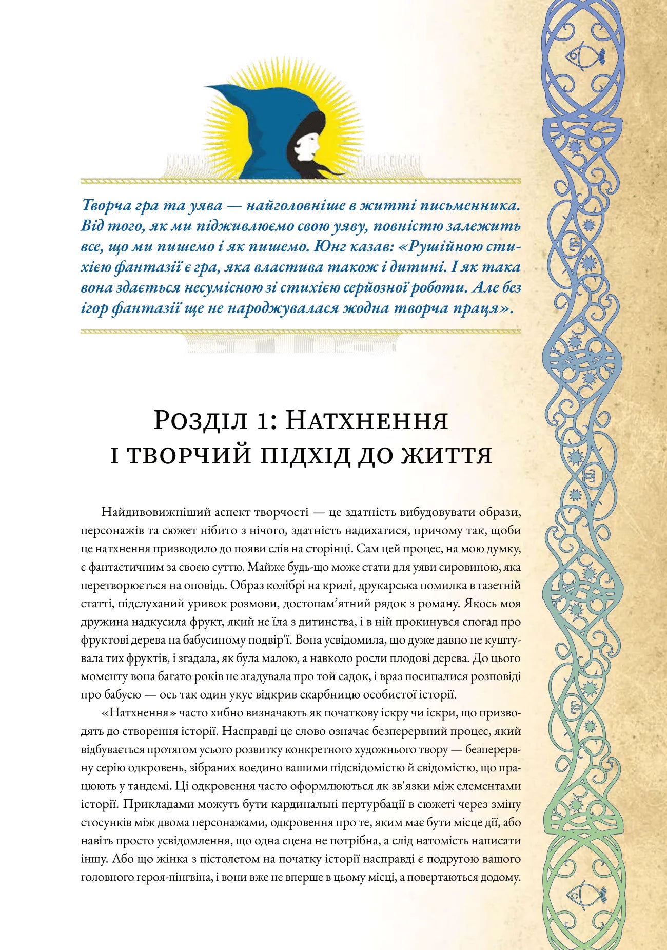 Дивопис. Ілюстрований посібник з натхненного письменництва