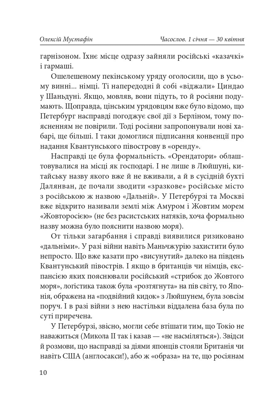 Часослов. Історії на кожен день (1 січня — 30 квітня)